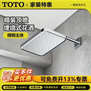 TOTO淋浴大顶喷花洒喷头TBW10020C1/TBW10030C1暗装花洒配件