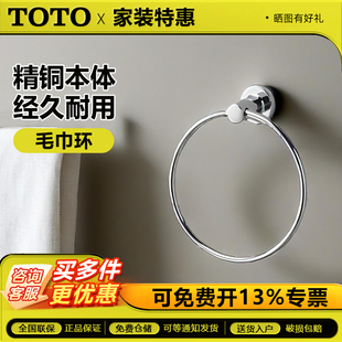TOTO浴室毛巾环/YTT406C/卫生间毛巾架不锈钢耐腐蚀单环手巾环