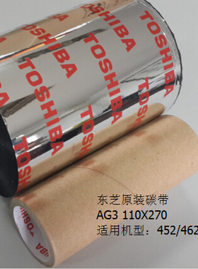 东芝原装条码碳带平压AG3 110mmX270M 适用452/462/SA4TM