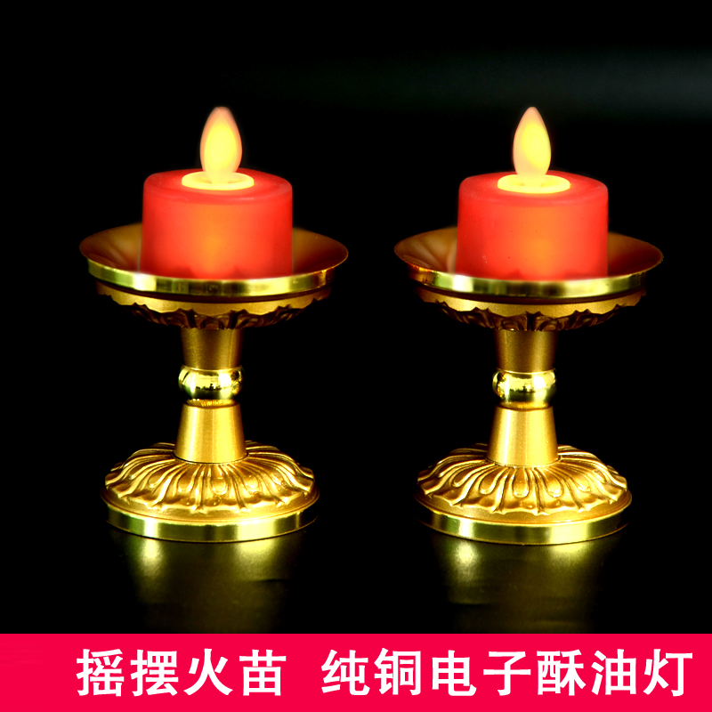 铜烛台家用电子蜡烛灯酥油灯座纯铜莲花供灯佛前供奉财神观音供佛