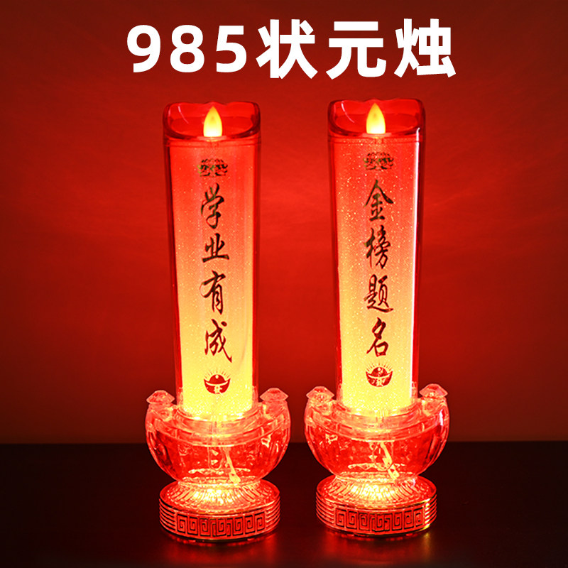 考试专用状元烛金榜题名红蜡烛