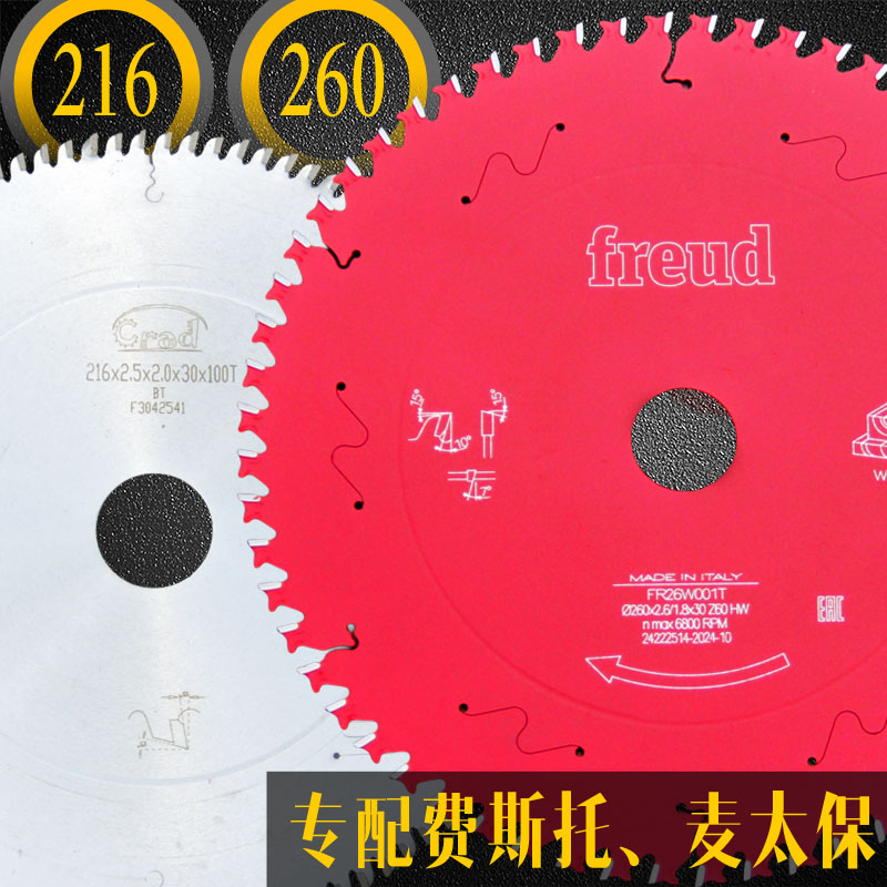 进口锐无敌FestoolKS120专用260麦太保KGS216木工铝合金锯片Crad