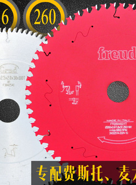 进口锐无敌FestoolKS120专用260麦太保KGS216木工铝合金锯片Crad