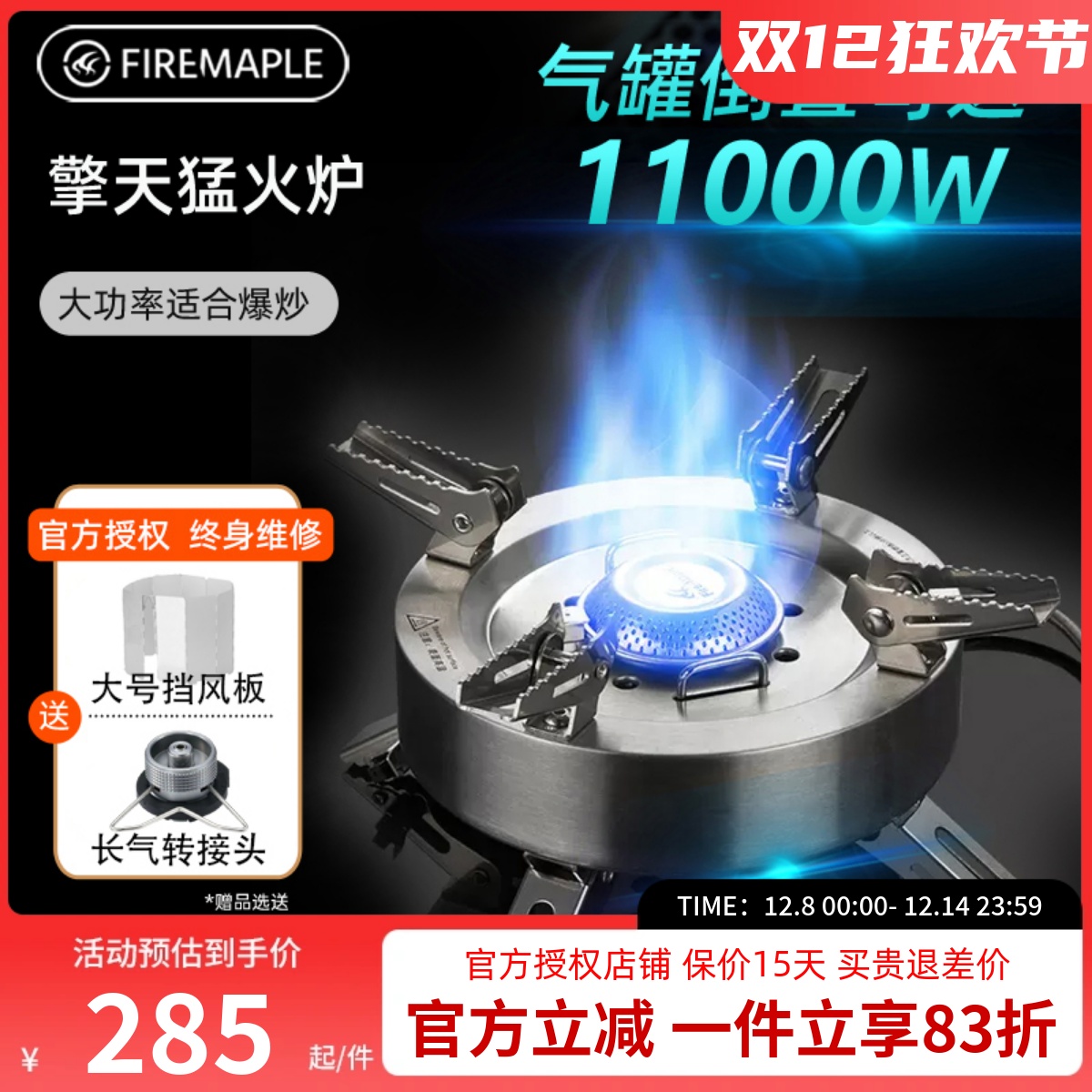 火枫擎天燃气炉高海拔大功率炉子