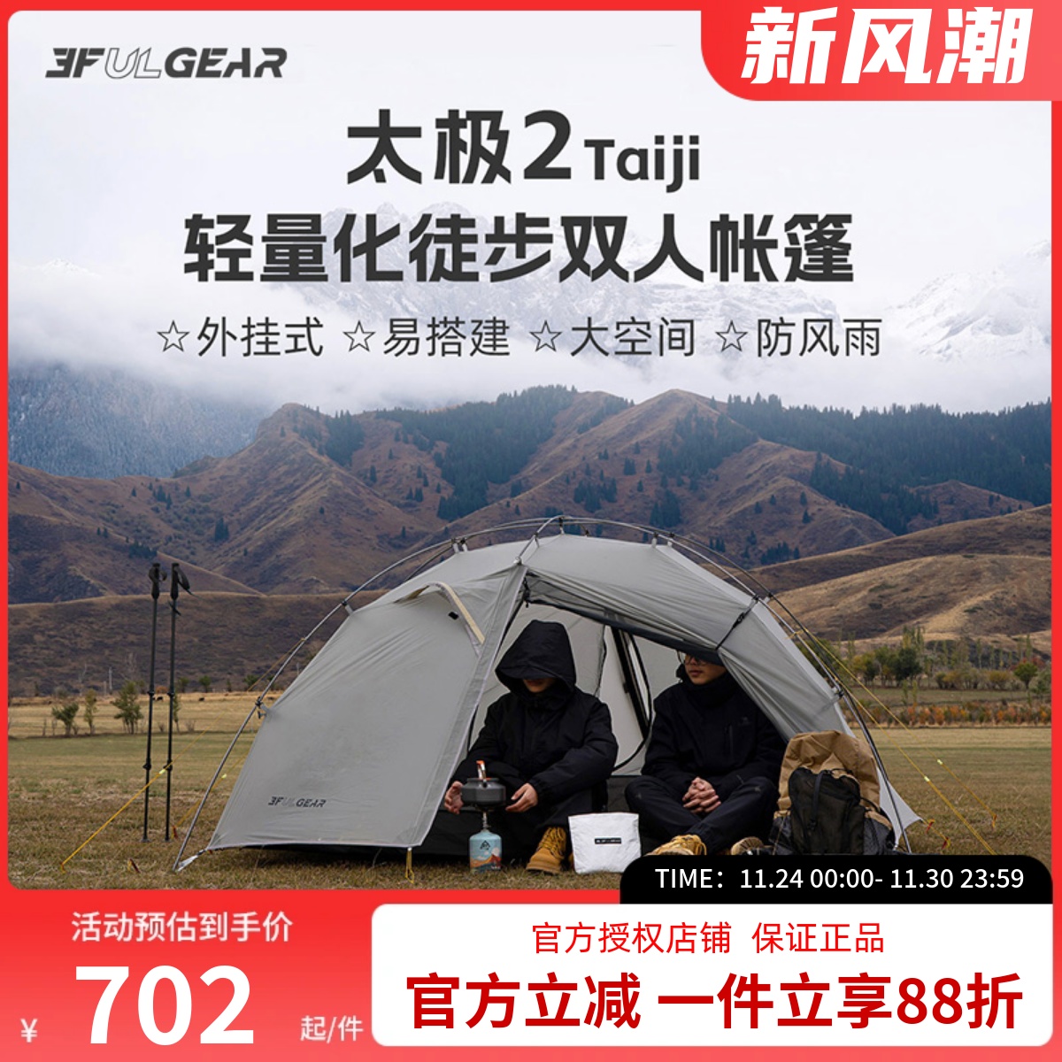 三峰出太极四季徒步登山露营帐篷