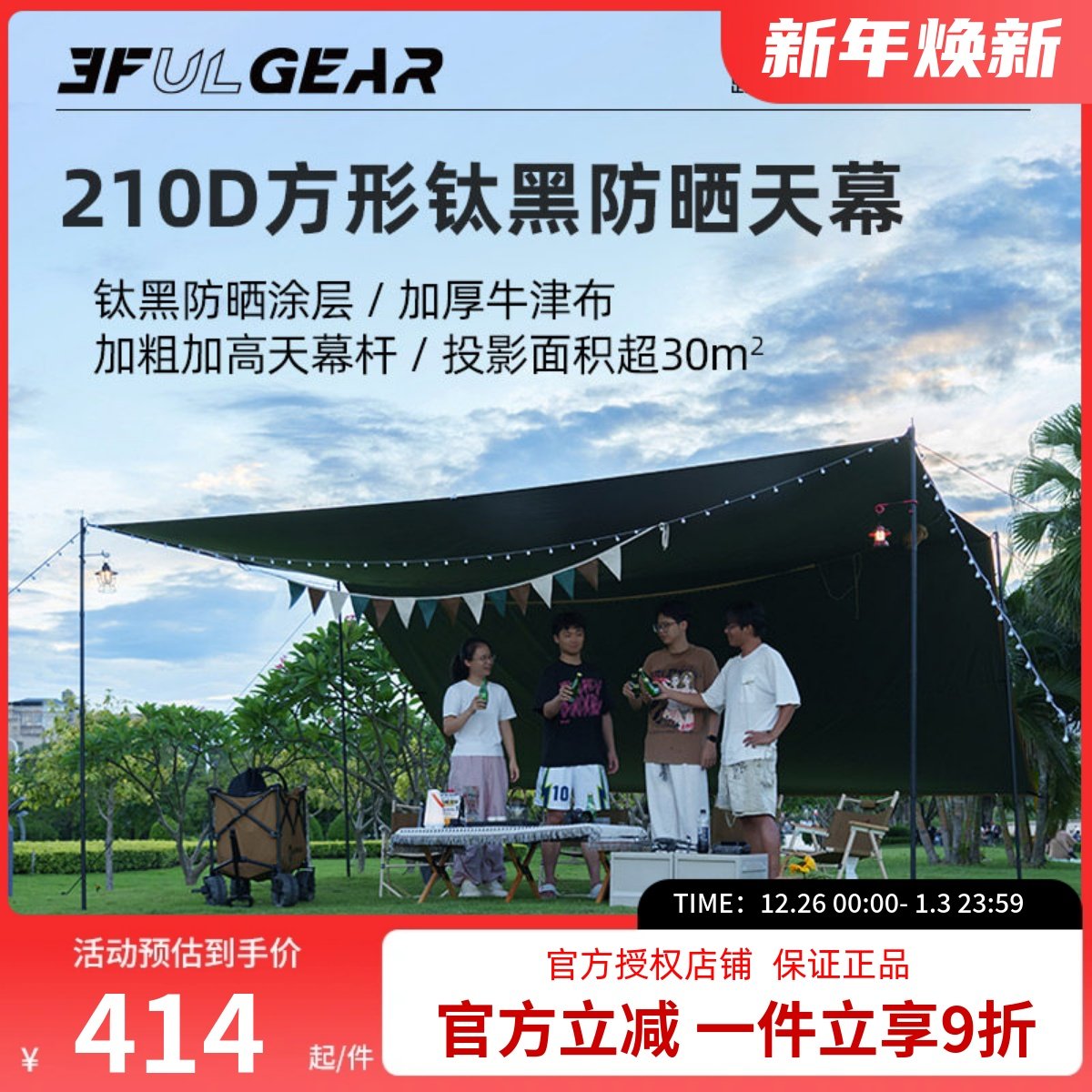 三峰出户外钛黑防晒防水方形天幕