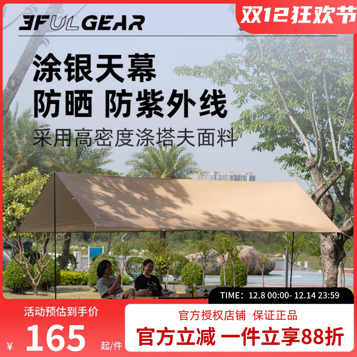 三峰出户外遮阳防晒防水天幕帐篷