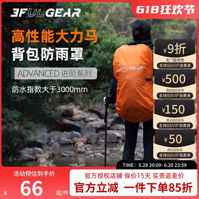 三峰出背包防雨罩大中小15d