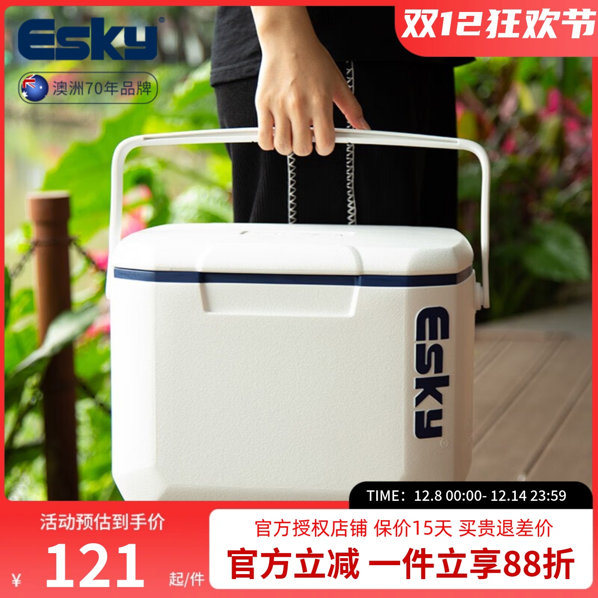 esky户外露营商用便携保温箱冰桶