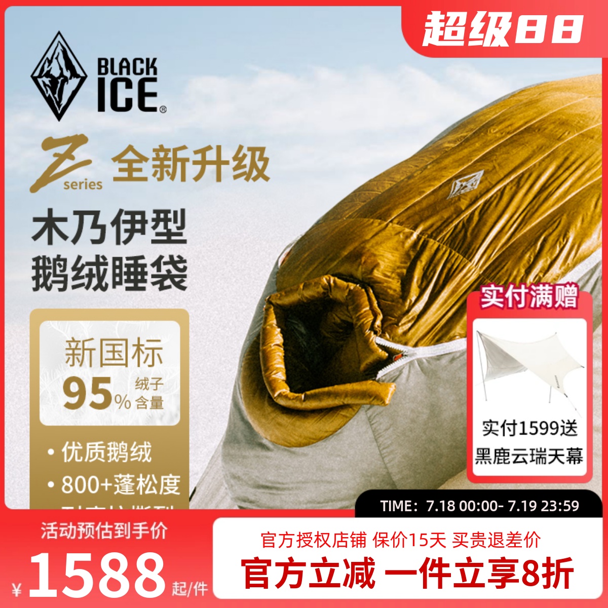 黑冰睡袋Z400/Z700/Z1000成人羽绒户外露营鹅绒极限旅行单人野外