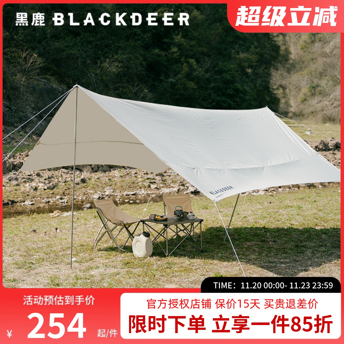 黑鹿沐风防晒防水遮阳天幕帐篷