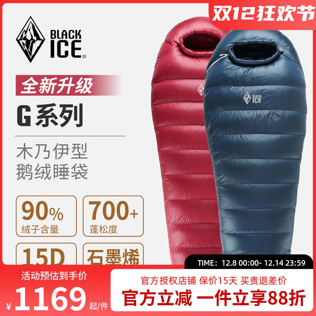 黑冰G系列户外超轻露营羽绒睡袋