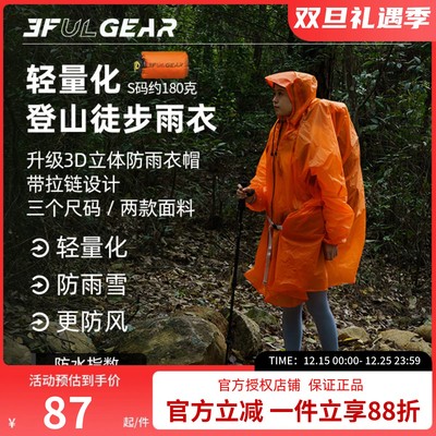 三峰出户外登山徒步拉链款雨衣