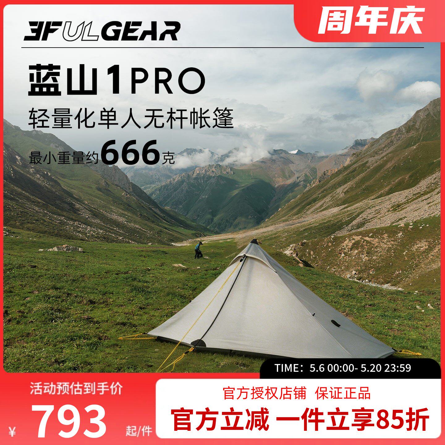 三峰出三峰蓝山1pro单人帐篷超轻双硅防风防雨单人无杆露营帐篷