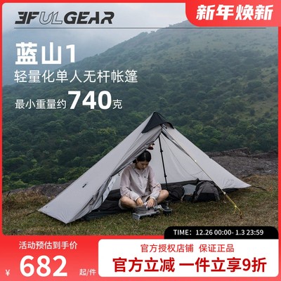 三峰出蓝山轻量户外露营帐篷