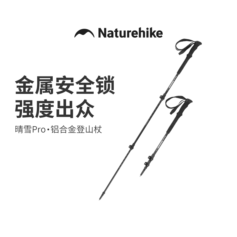 晴雪pro挪客户外铝合金登山杖
