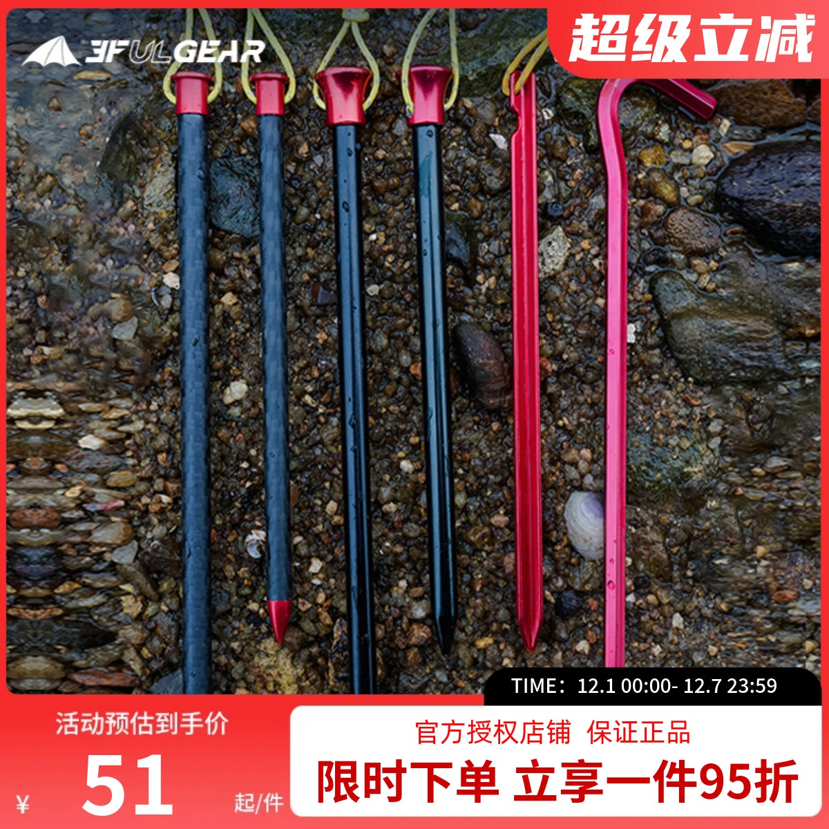 三峰出高强度耐用铝合金碳纤维营地钉沙滩地钉配件