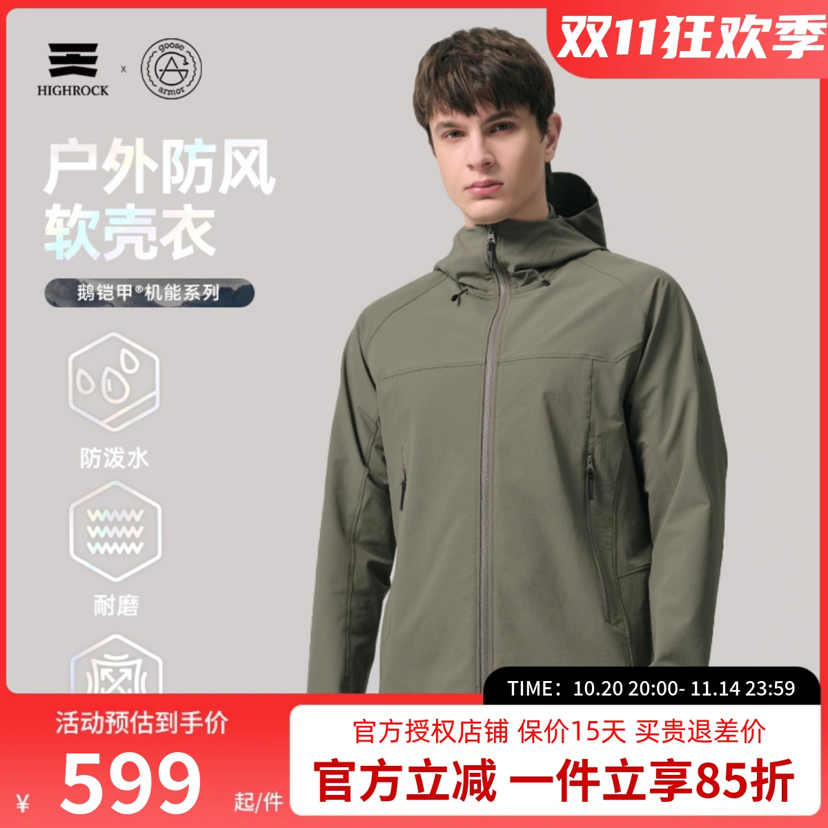 highrock天石鹅铠甲钛系列软壳衣防风防泼耐磨夹克外套男女款G617