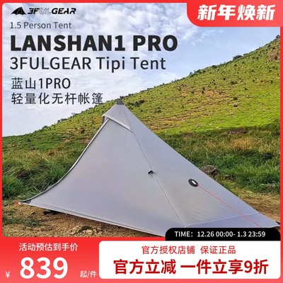 三峰出户外登山徒步帐篷蓝山1PRO
