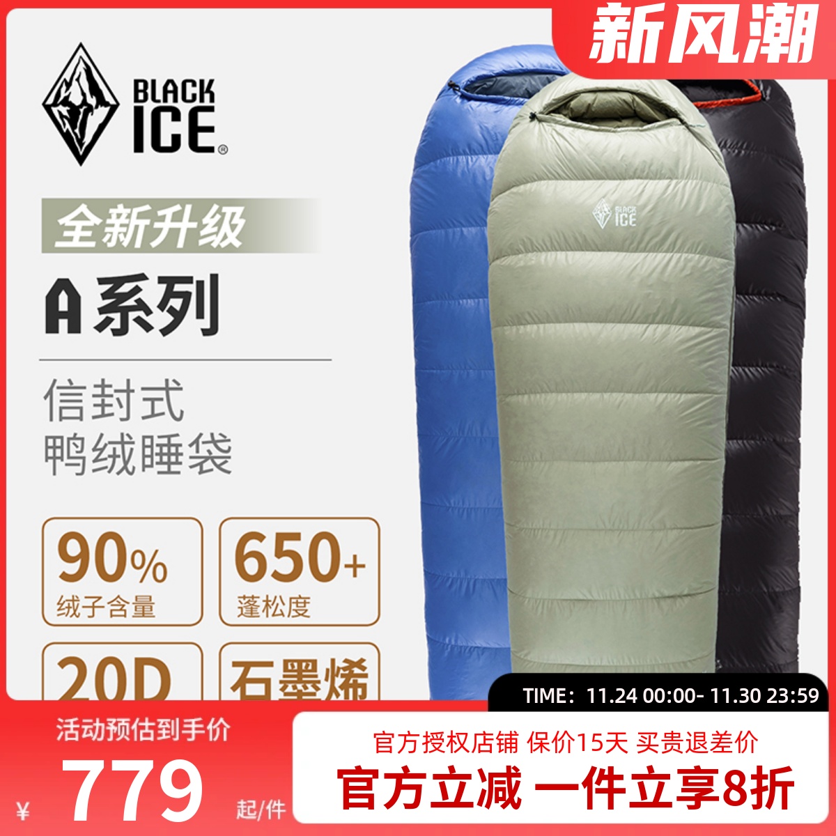 黑冰A400/A700/A1000/A1500 A系列鸭绒成人户外睡袋 单人信封睡袋