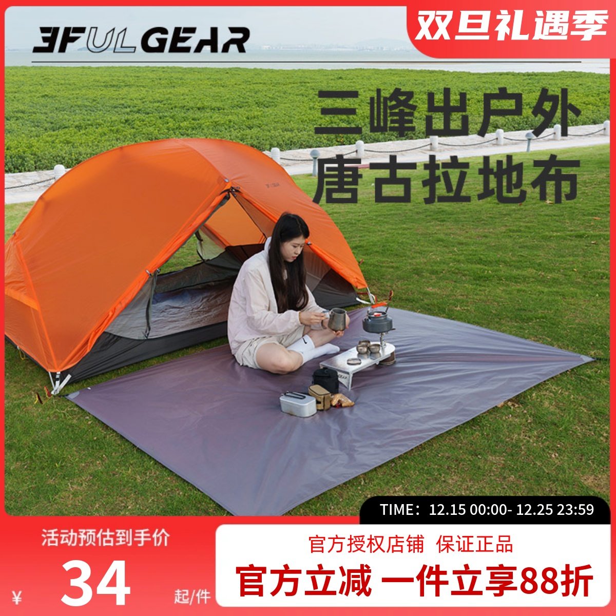 三峰出唐古拉地布帐篷地布防潮垫地席防水地垫露营野餐防潮垫子
