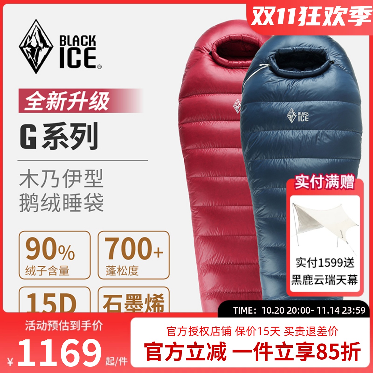 黑冰睡袋G400/G700/G1000/1300成人户外轻量鹅绒羽绒睡袋露营睡袋