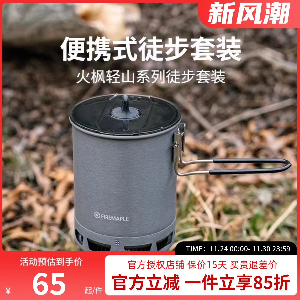 火枫轻山系列徒步套装BC户外炉具锅具野营炊具自驾煮饭G3集热单锅