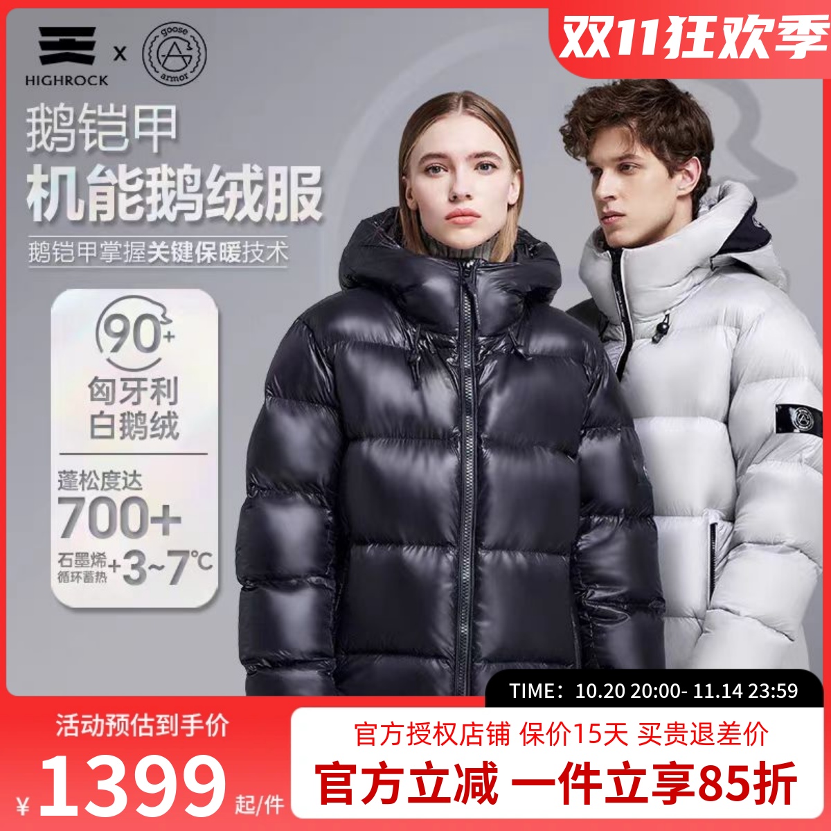 天石鹅铠甲男女同款白鹅绒羽绒服