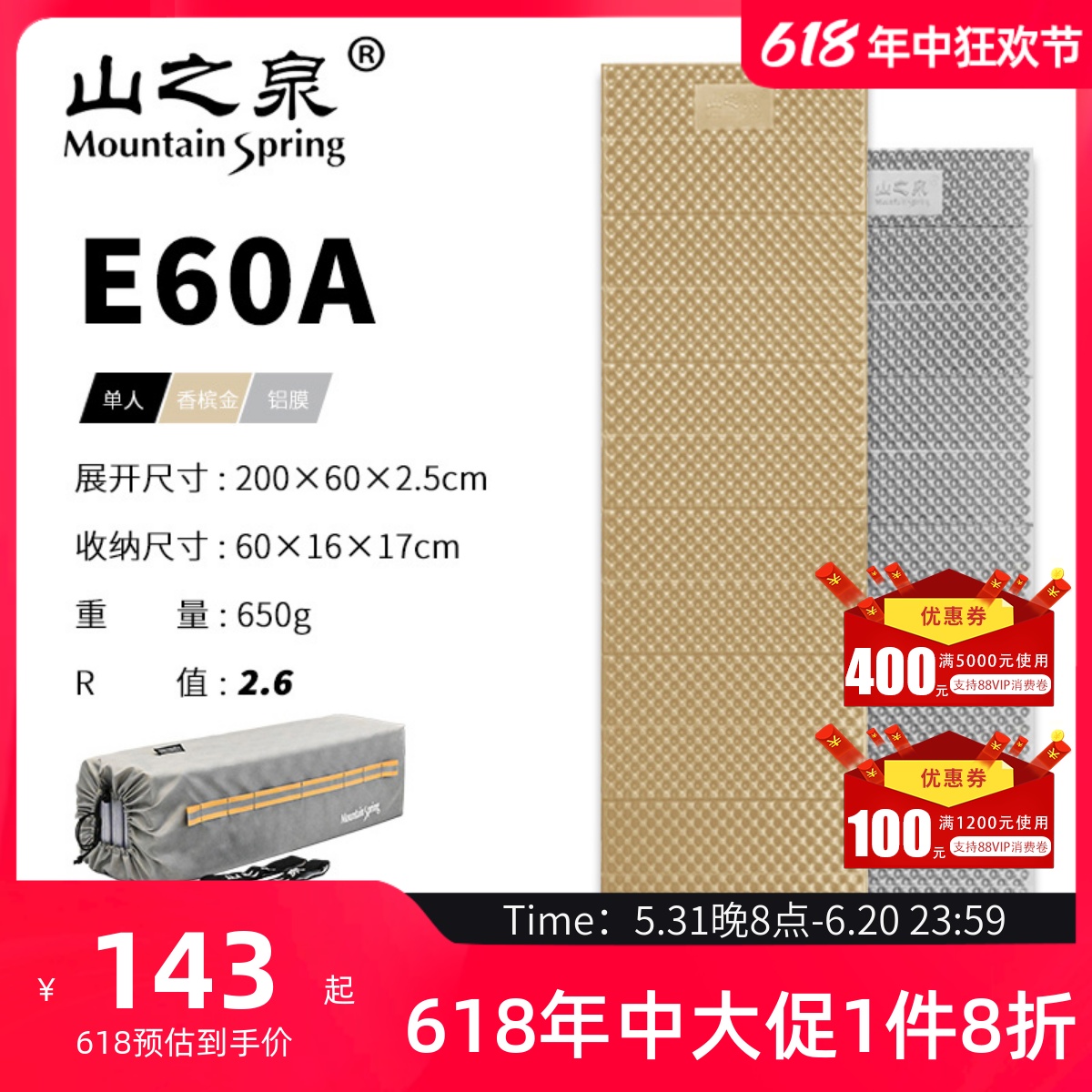 山之泉户外E60A露营帐篷防潮垫