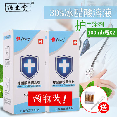 【2瓶38.8元】30%冰醋酸和正堂醋酸溶液涂剂华山乙酸涂亮指趾甲