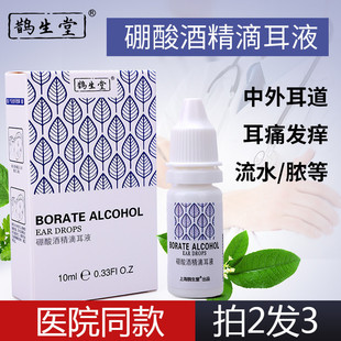 硼酸酒精滴耳液人用道耳朵痒流脓中洗耳消专用油清洁非药冰片热