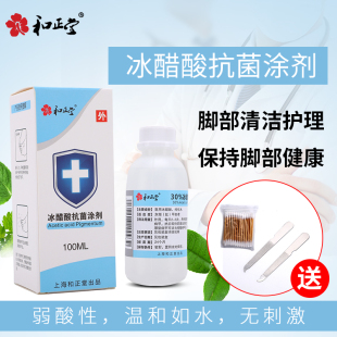 和正堂30%冰醋酸溶液灰甲涂剂华山醋精指甲增厚甲沟趾 买2送1