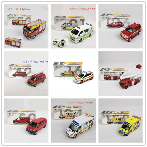 模型香港消防车救护车Tiny微影