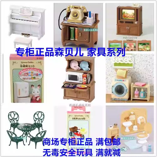 森贝儿森林家族玩具公仔