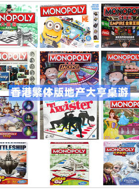 香港孩之宝战舰地产大亨聚会游戏