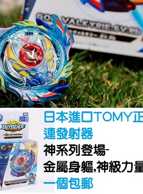 TOMY/多美Beyblade Burst爆旋霸旋陀螺玩具B-110/92/105噬血圣枪