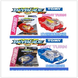 正版TOMY多美beyblade 爆旋霸旋陀螺超王发射器B-165/B-166/B-184