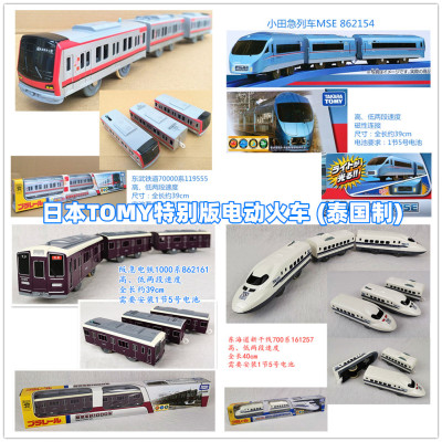 taobao agent Japan Domi Train World Tomy Pale Road Electric Oda Emperor Saka Electric Rail Special Edition Shinkansen Shinkani Line