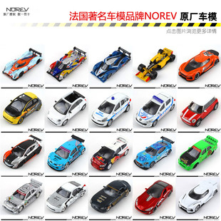 NOREV 64合金赛车模型宝马Z4日产350Z雷诺斯巴鲁标致CLIO菲亚特
