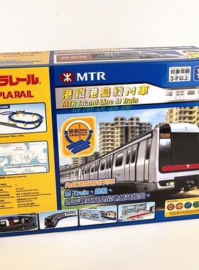 Takara Tomy电动火车港铁列车港岛线观塘线机场快线玩具轨道套装