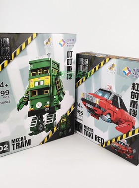 微影TINY香港重机佳乐积木机械人拼装模型摆件红色的士叮叮电车
