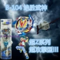 B-104: Ultimate Victory - 965121