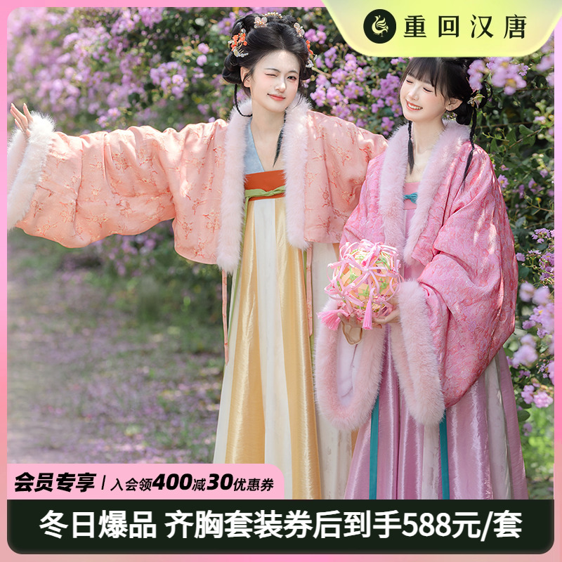 【重回汉唐云歌赋】正品原创齐胸套装披袄唐制汉服女款成人秋冬