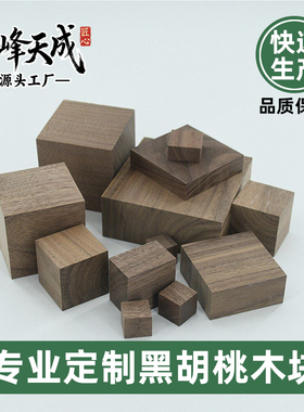 北美黑胡桃木实木方块DIY手工制作材料木头木片木墩木板木粒木材