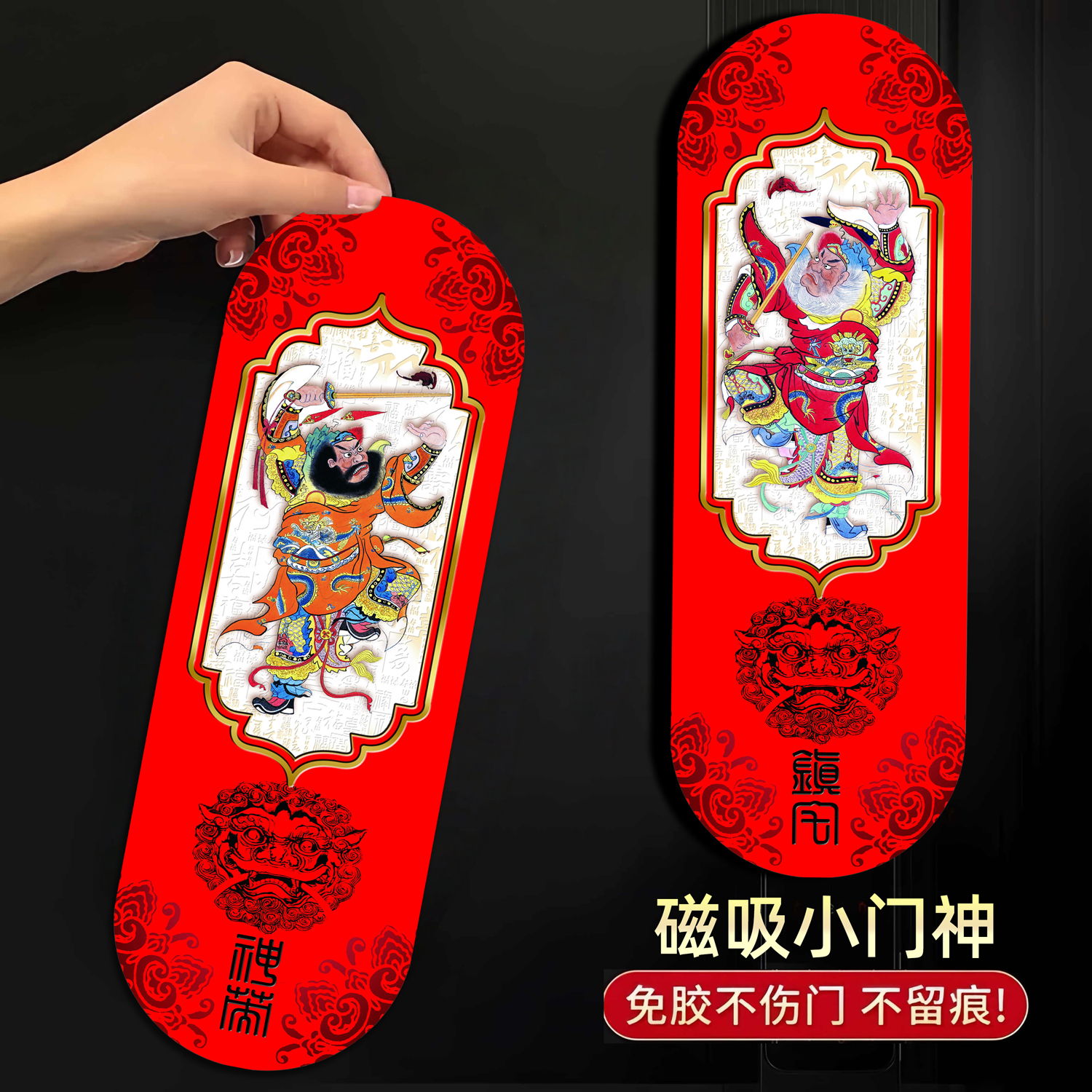磁吸小门神2026马年新款春节过年防盗门神荼郁垒钟馗新年对联年画