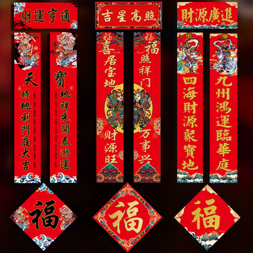 2026年春联马年对联过年新年大门神春节农村福字对子大全楼房门贴 - 封面