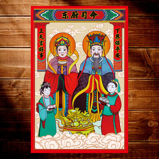 创意灶神贴画灶君灶王爷厨房对联灶公灶婆门幅门贴年画春联新款