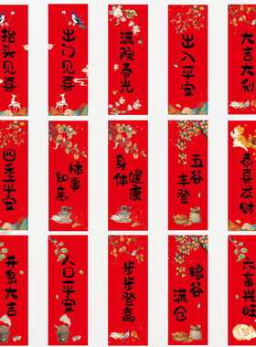 原创春条挥春四字小春联抬头见喜出门见喜门贴对联马年新年装饰