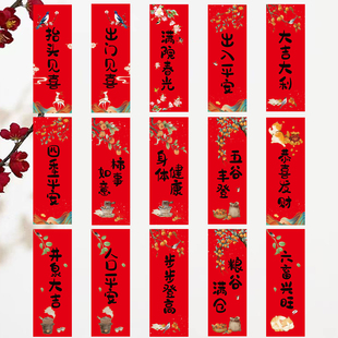 原创春条挥春四字小春联抬头见喜出门见喜门贴对联马年新年装饰