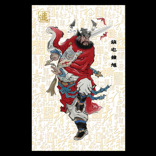 2026马年钟馗门神贴画招财贴纸乔迁搬家进宅装饰风水镇宅保平安